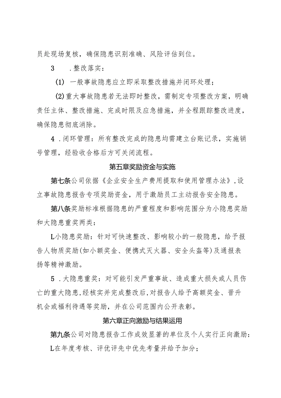 2025版《茶叶生产企业事故隐患内部报告奖励制度》（修订版）.docx_第3页