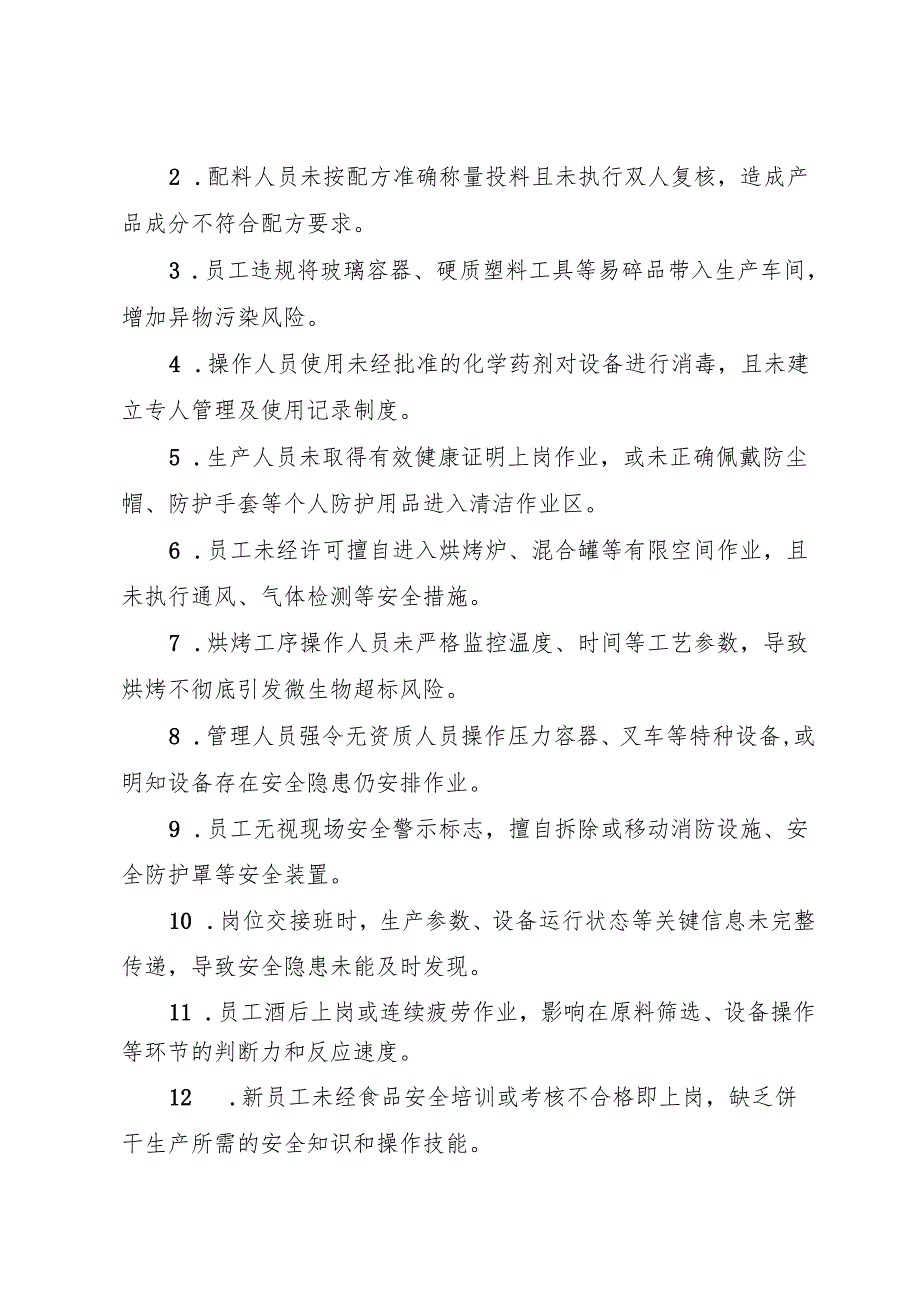 2025年《饼干生产企业事故隐患内部报告奖励管理制度》（修订版）.docx_第2页