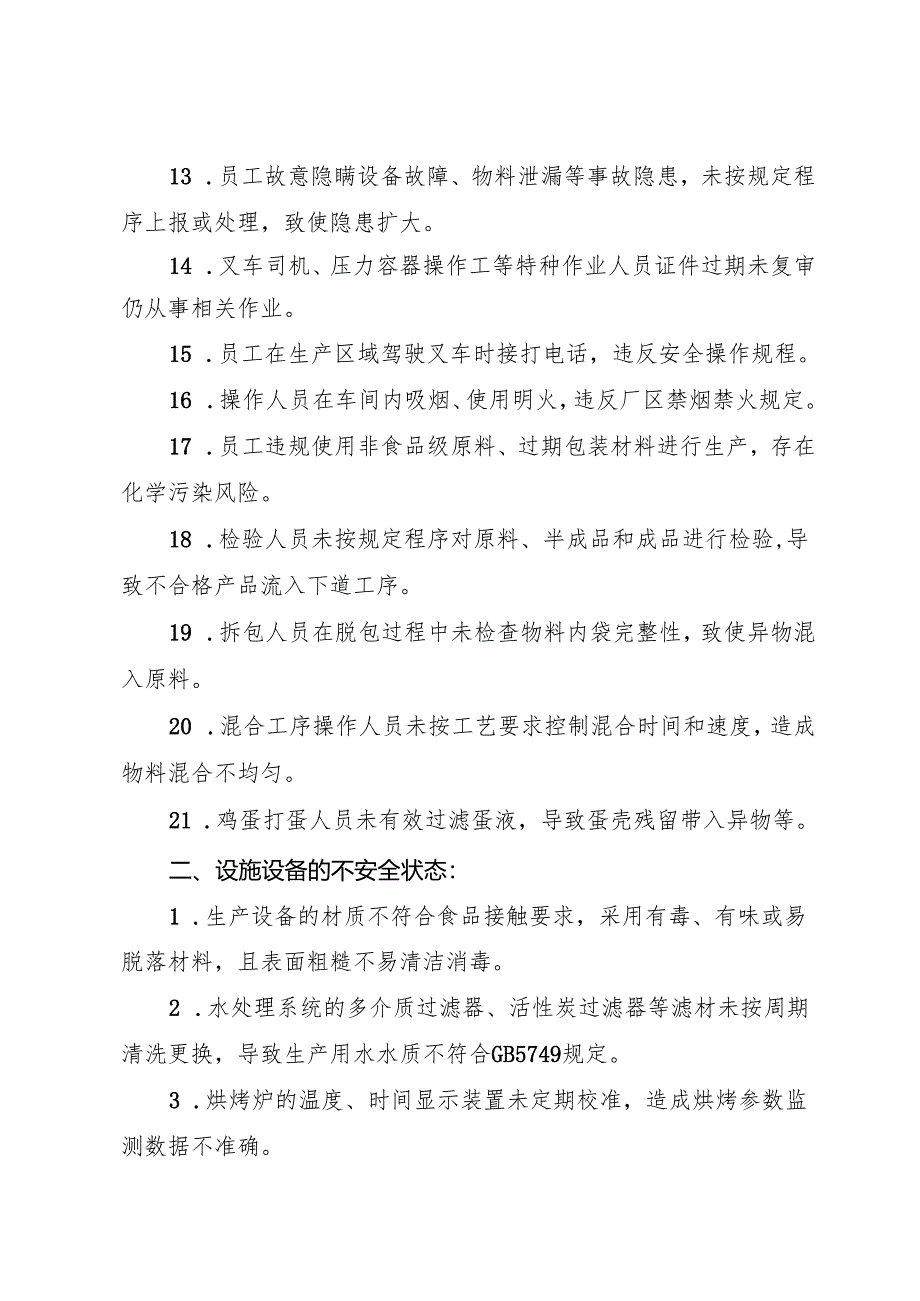 2025年《饼干生产企业事故隐患内部报告奖励管理制度》（修订版）.docx_第3页