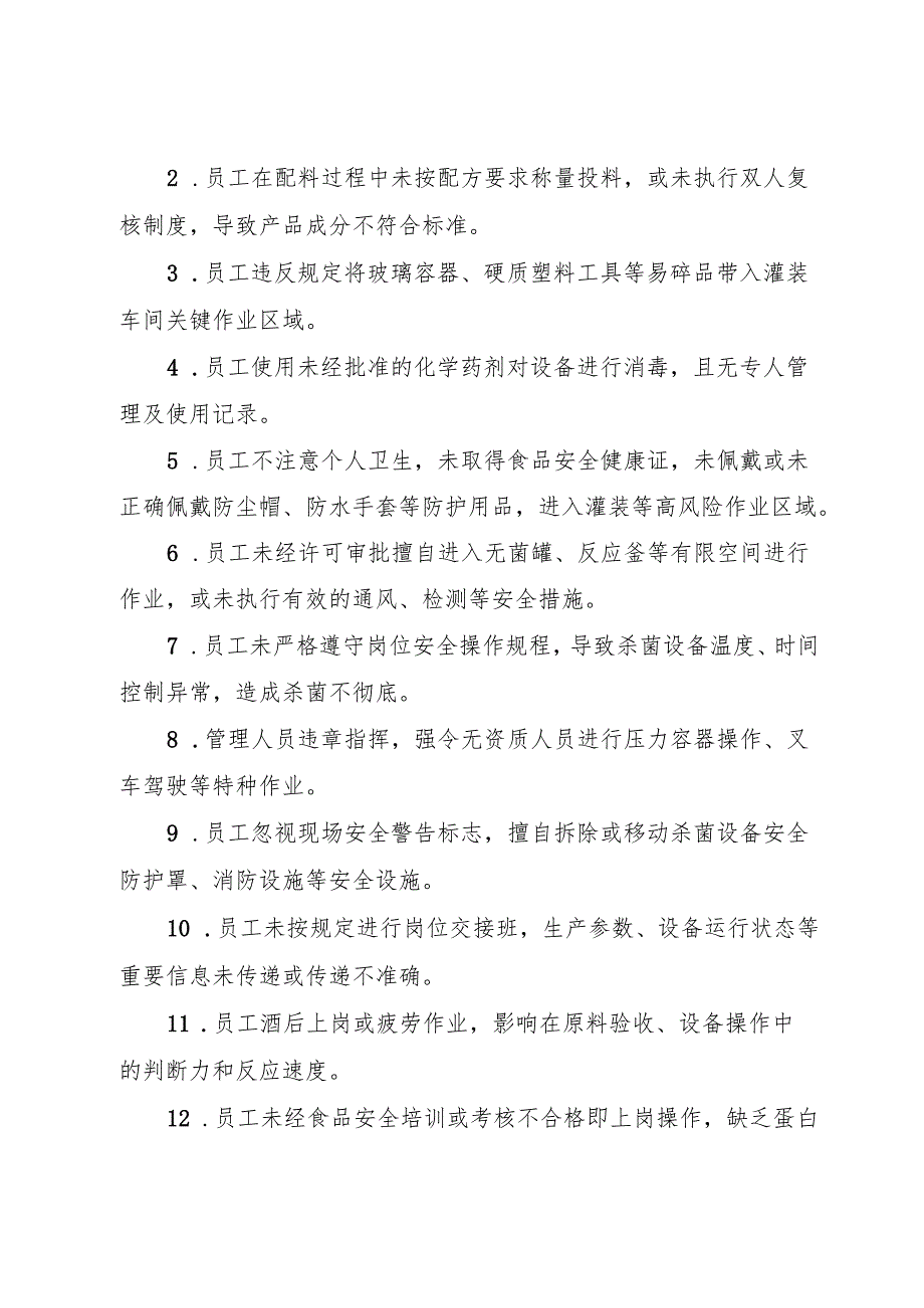 2025版《蛋白饮料生产企业事故隐患内部报告奖励管理制度》（修订版）.docx_第2页