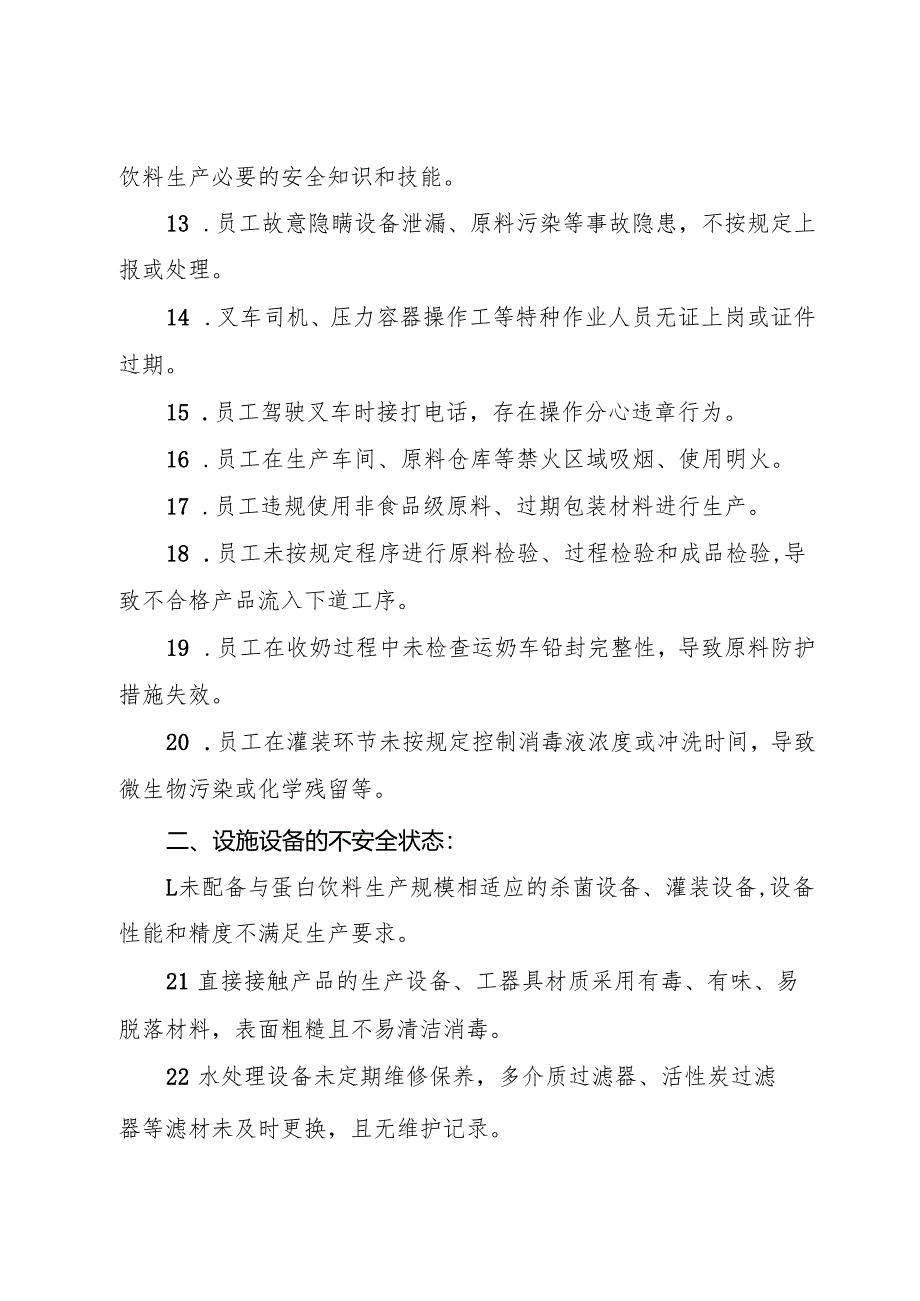 2025版《蛋白饮料生产企业事故隐患内部报告奖励管理制度》（修订版）.docx_第3页