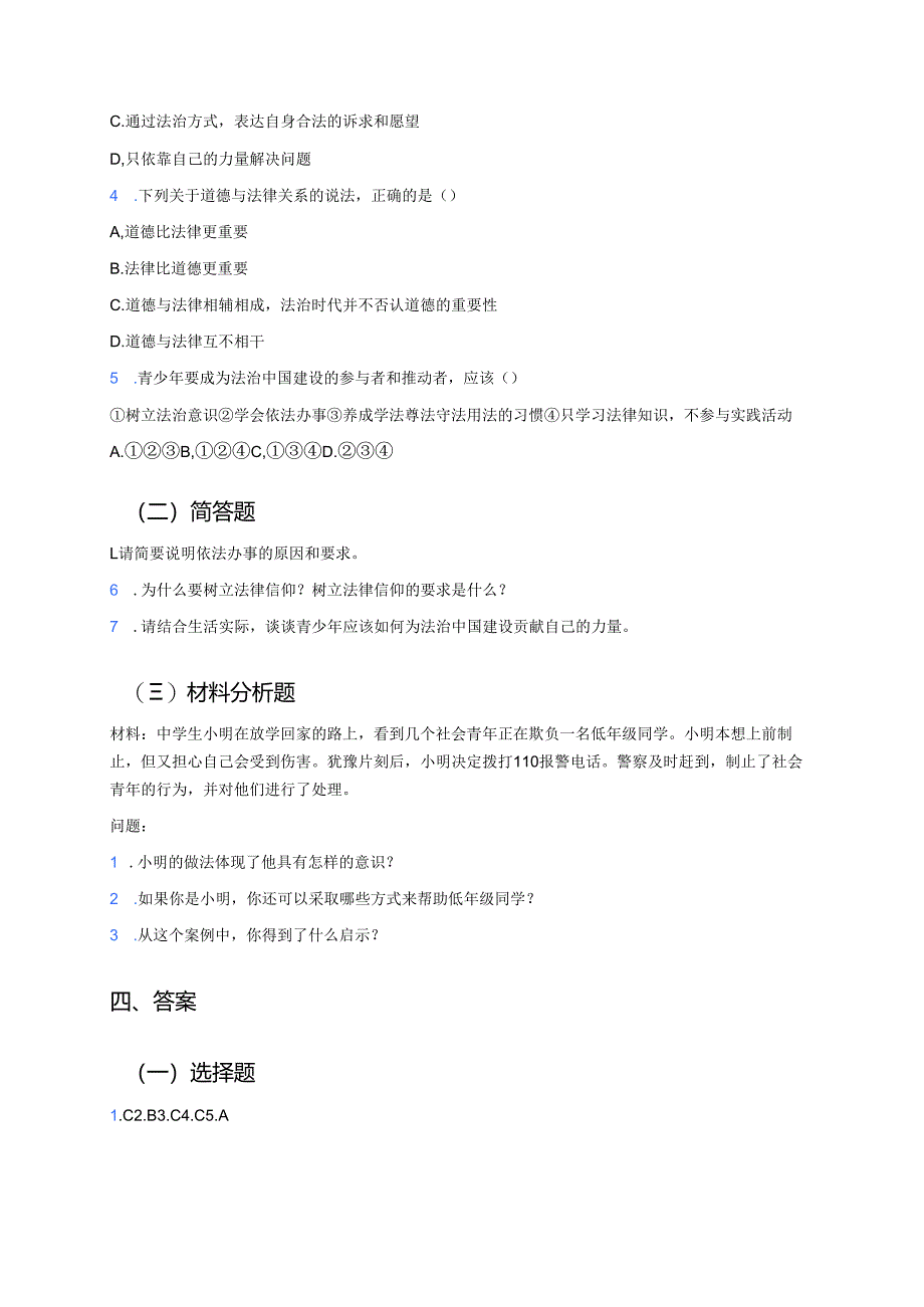 七年级下册《我们与法律同行》学习资料.docx_第3页