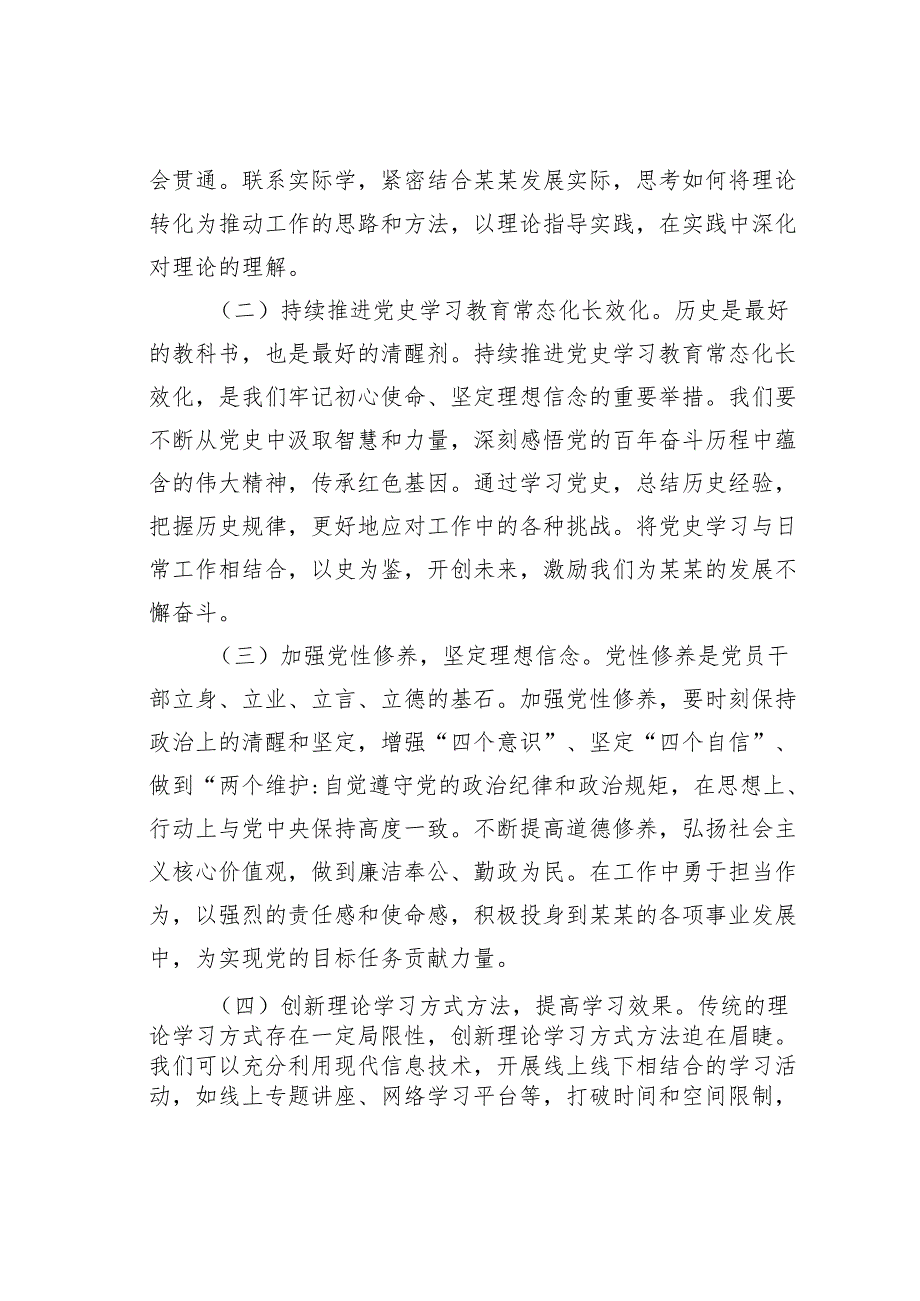 七一党课讲稿：坚定信念砥砺前行为全市高质量发展贡献机关力量.docx_第2页
