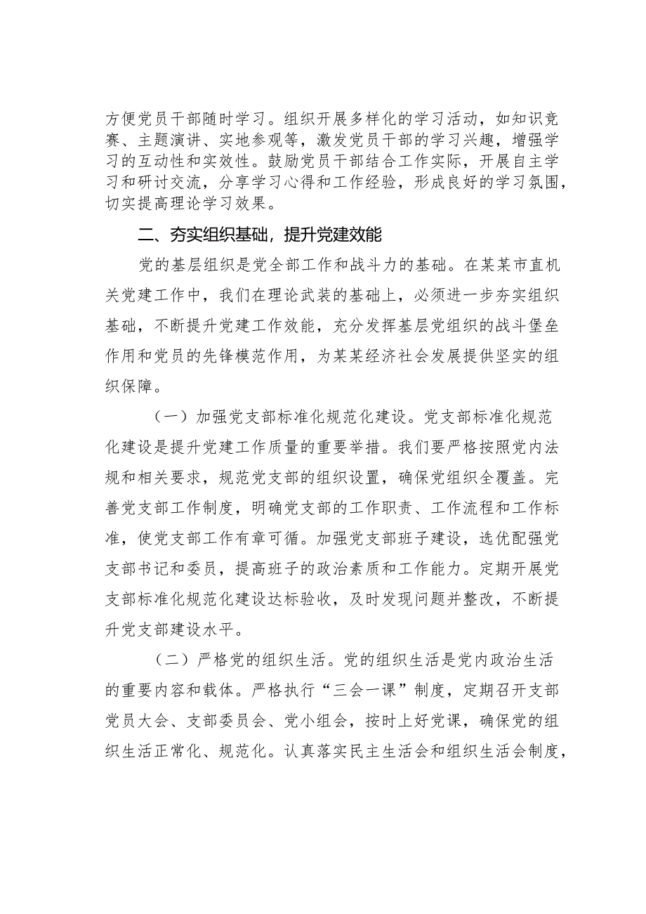 七一党课讲稿：坚定信念砥砺前行为全市高质量发展贡献机关力量.docx_第3页