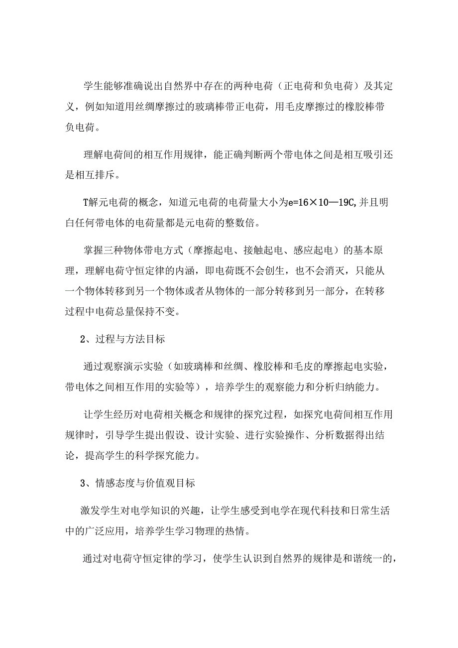 《两种电荷》教学设计.docx_第2页