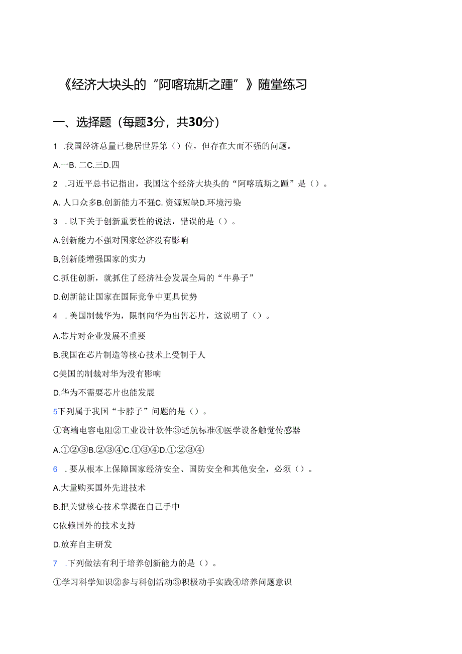 《经济大块头的“阿喀琉斯之踵”》随堂练习.docx_第1页