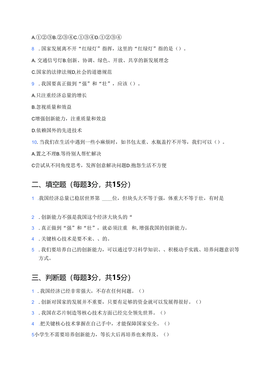 《经济大块头的“阿喀琉斯之踵”》随堂练习.docx_第2页