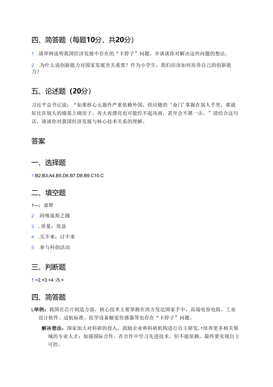 《经济大块头的“阿喀琉斯之踵”》随堂练习.docx_第3页
