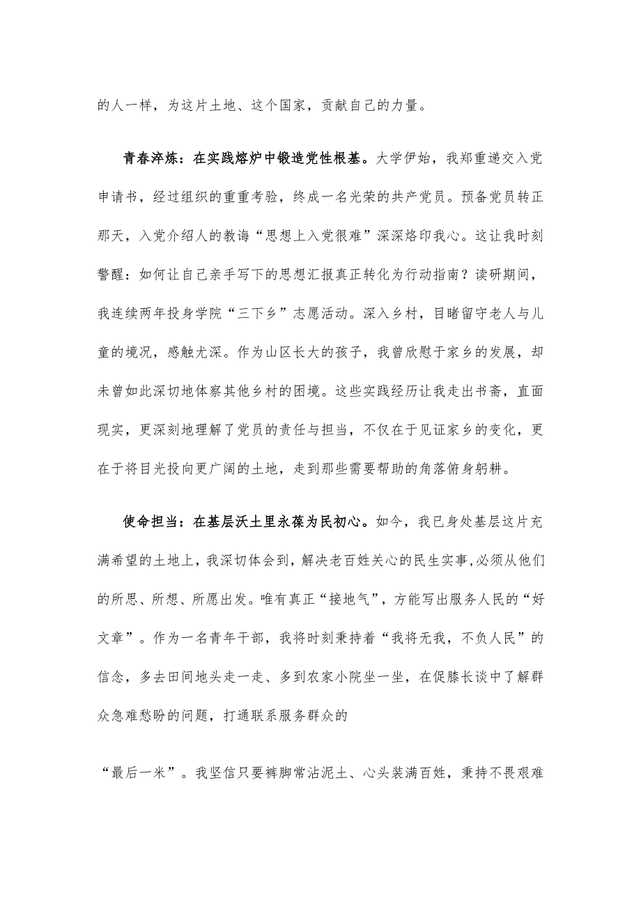 2025年“七一”党的生日演讲稿.docx_第2页