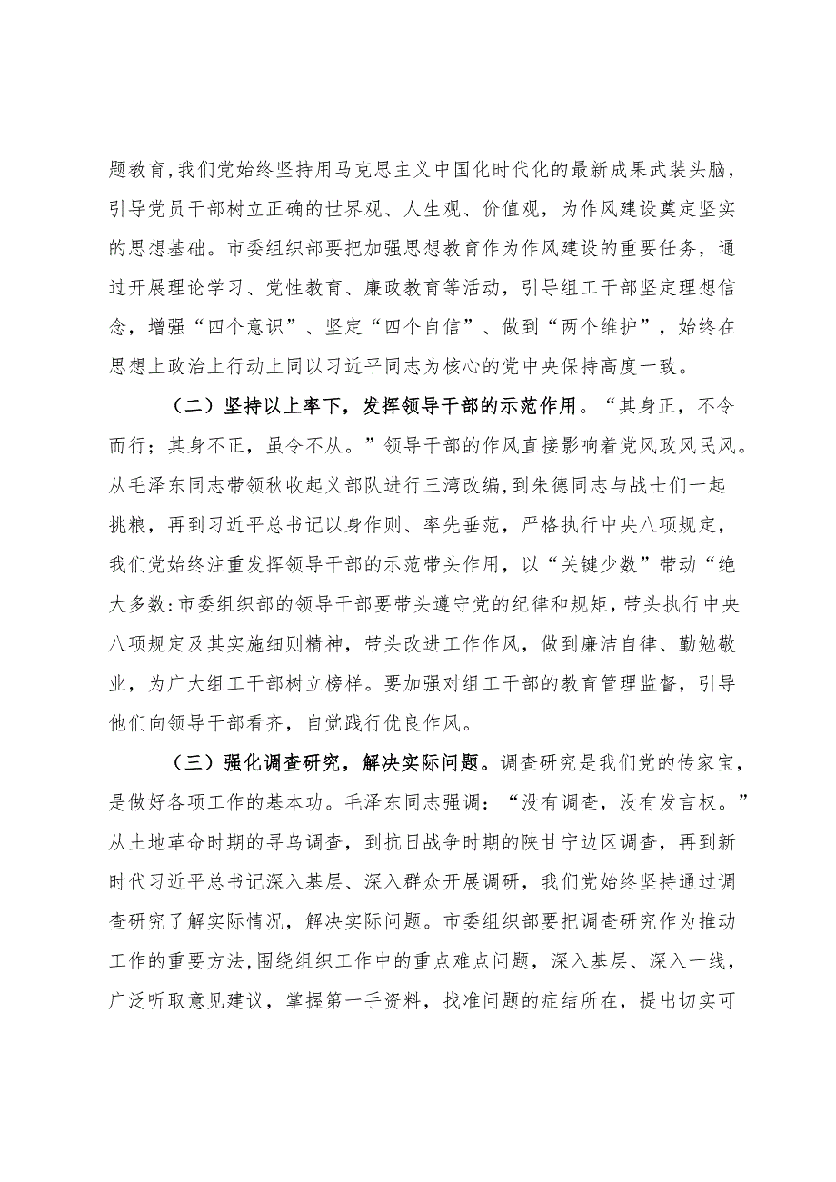 “七一”党课讲稿：汲取党史智慧力量淬炼过硬组工作风.docx_第2页