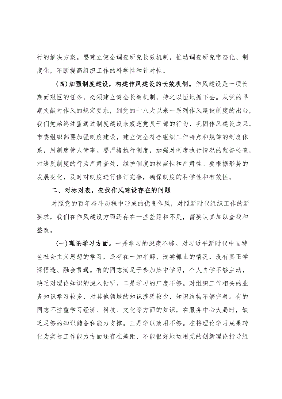 “七一”党课讲稿：汲取党史智慧力量淬炼过硬组工作风.docx_第3页