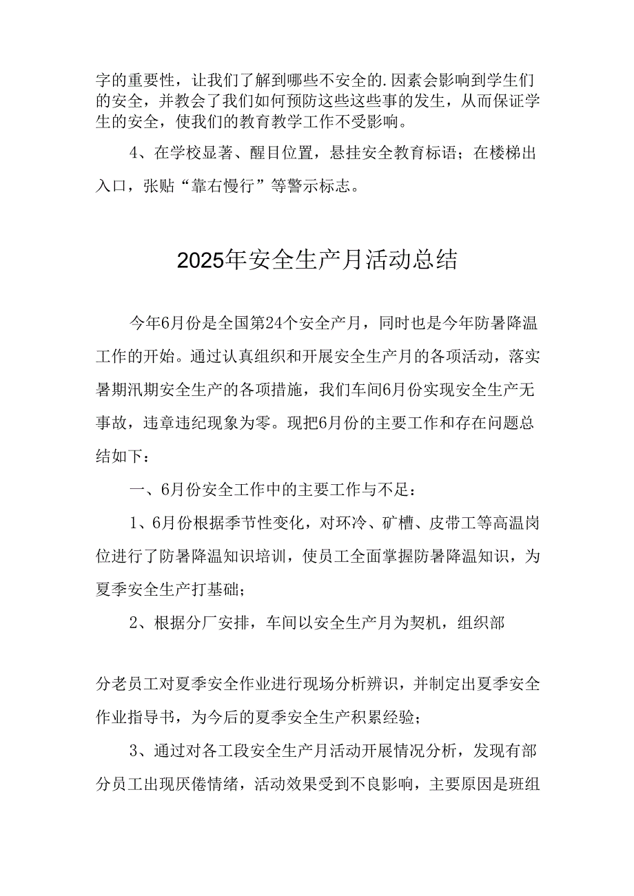 2025年开展安全生产月活动工作总结 （合计2份）.docx_第2页