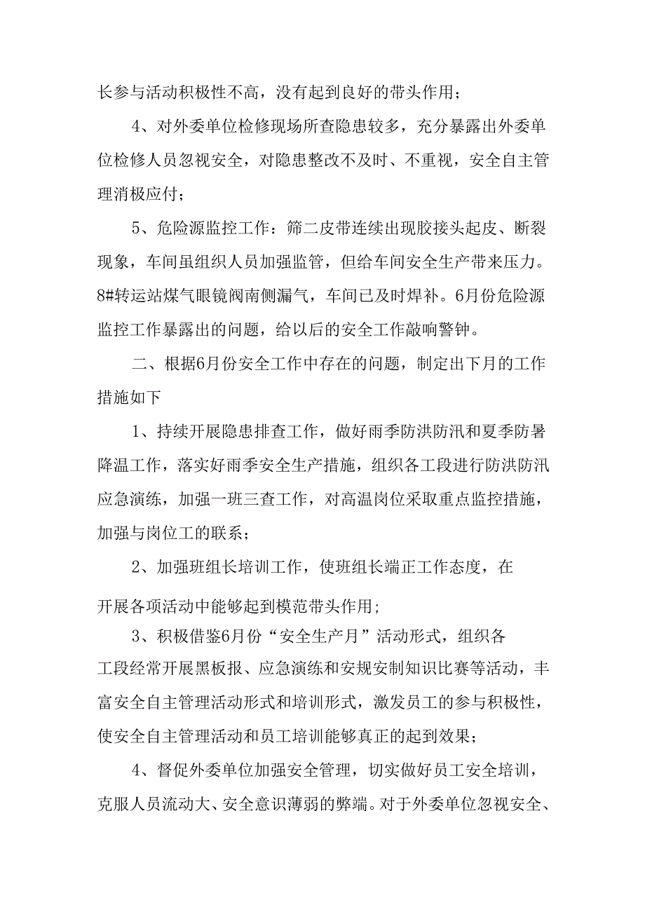 2025年开展安全生产月活动工作总结 （合计2份）.docx_第3页