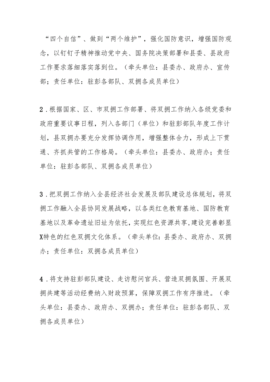 X县2025年双拥工作要点.docx_第2页