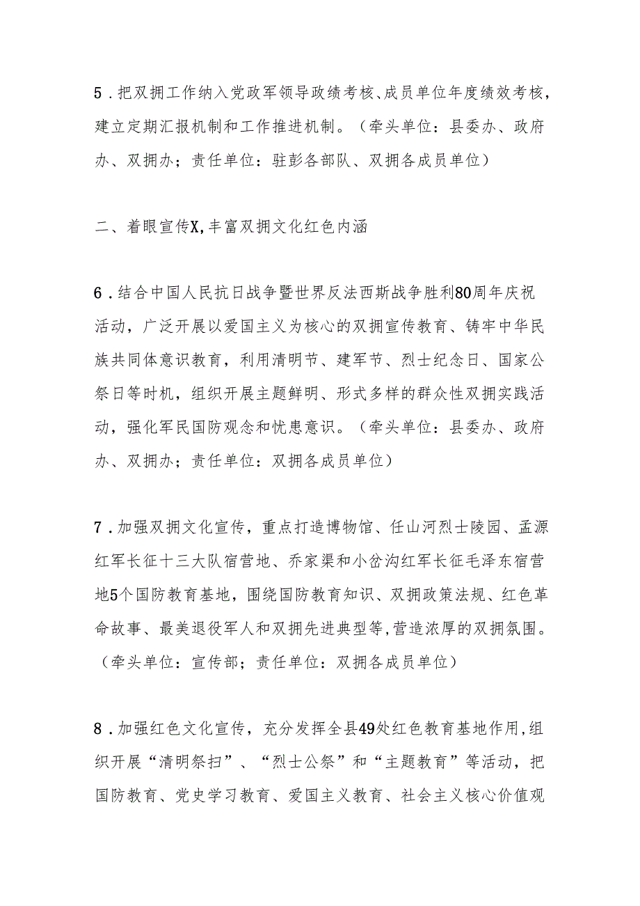 X县2025年双拥工作要点.docx_第3页