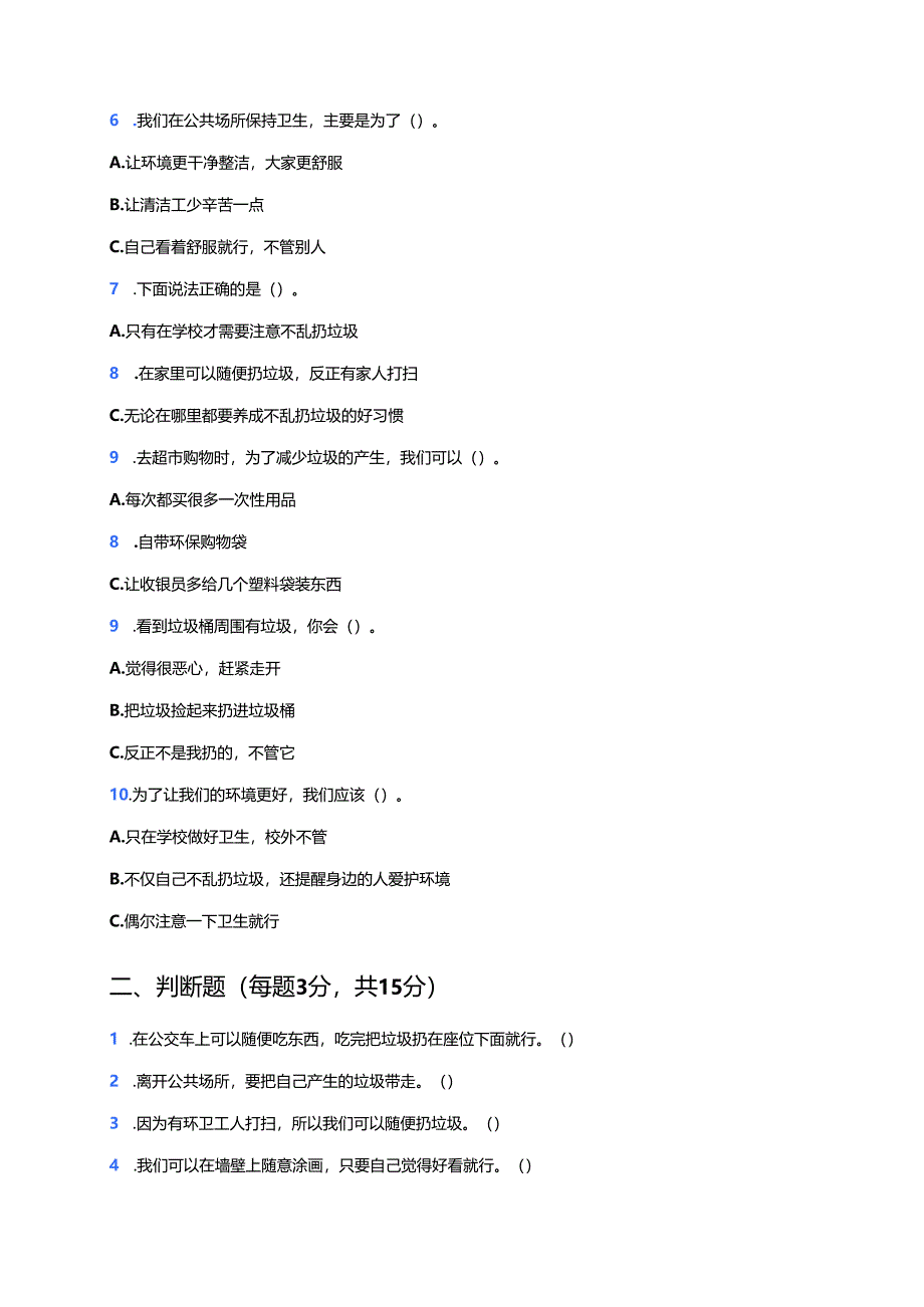 《10.我们不乱扔》课后作业.docx_第2页