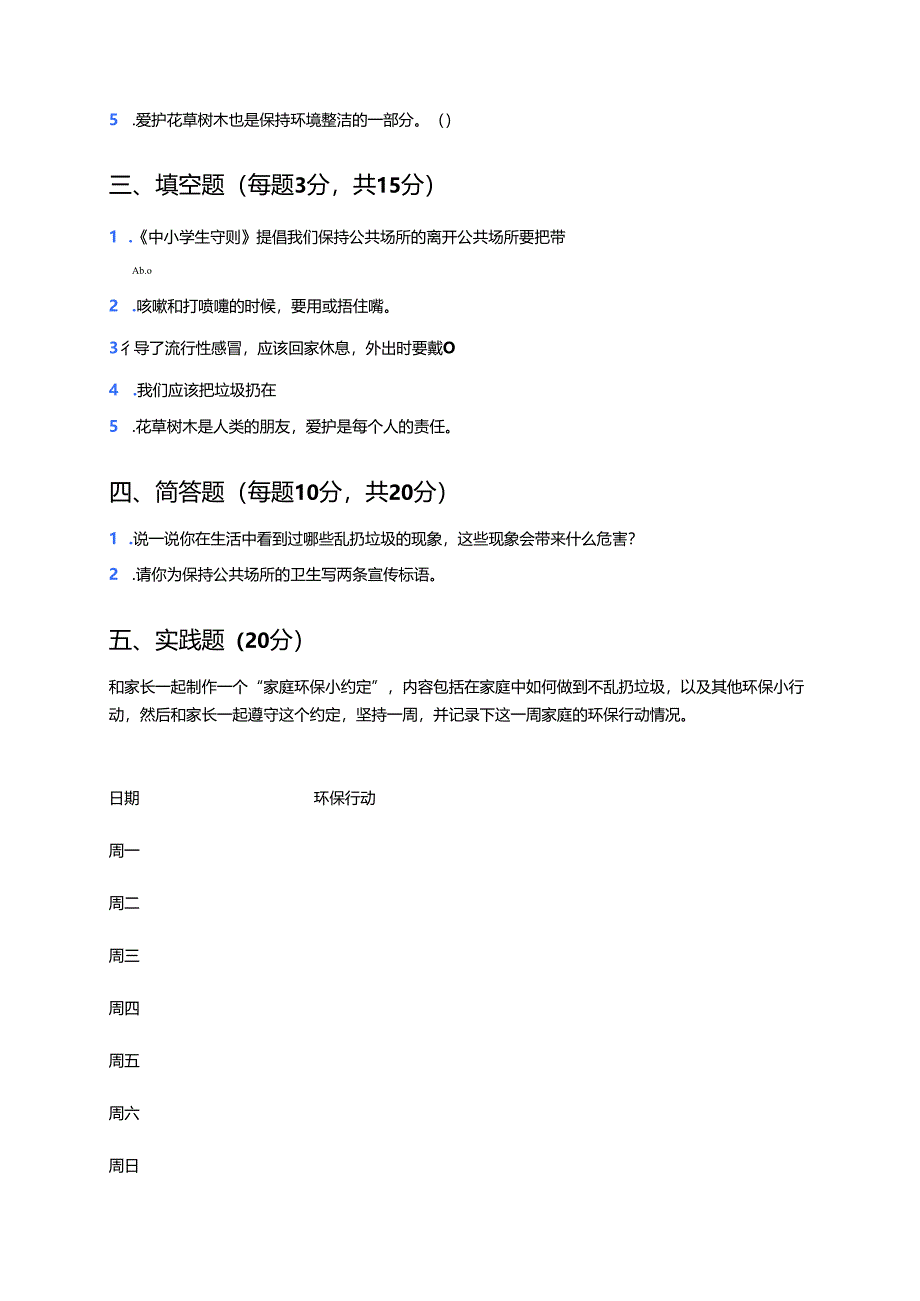 《10.我们不乱扔》课后作业.docx_第3页