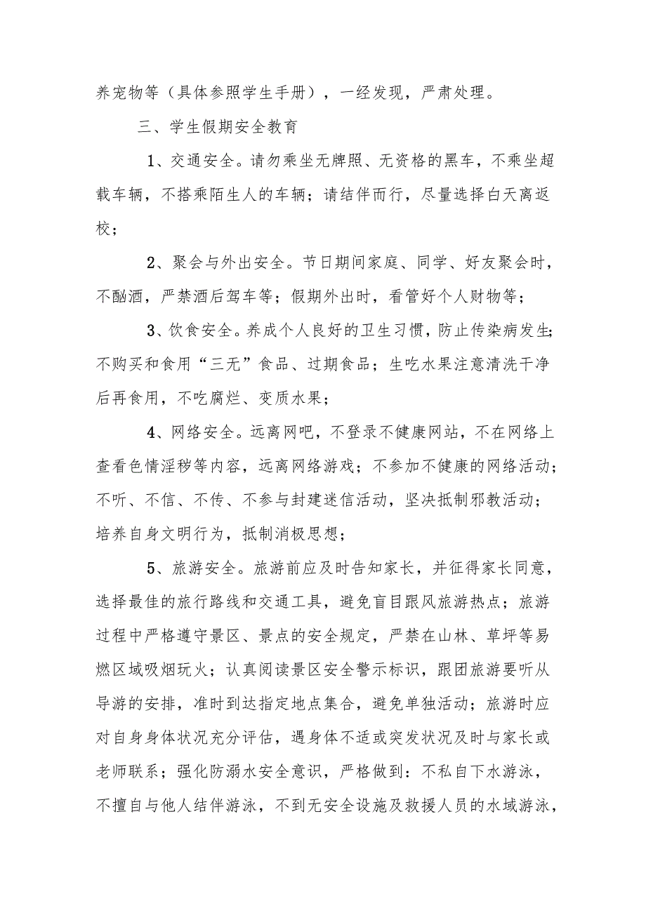 2025端午节假期学生安全承诺书.docx_第2页