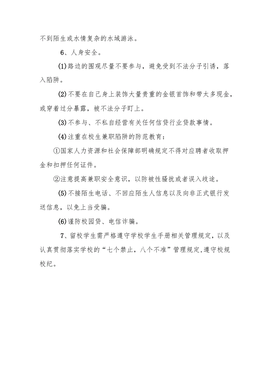 2025端午节假期学生安全承诺书.docx_第3页