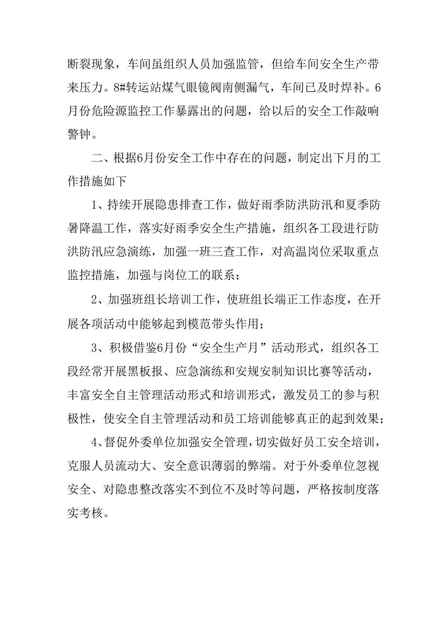 2025年开展《安全生产月》活动工作总结 汇编2份.docx_第2页