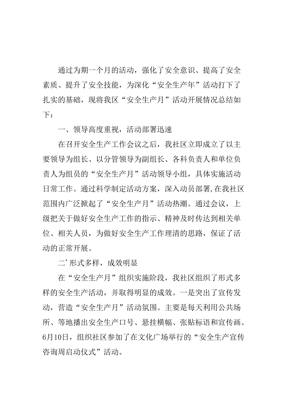2025年开展《安全生产月》活动工作总结 汇编2份.docx_第3页