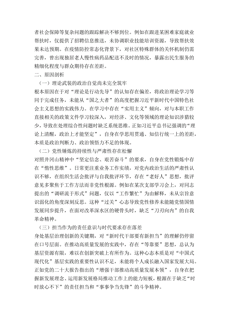 2025 年个人党性分析材料.docx_第2页
