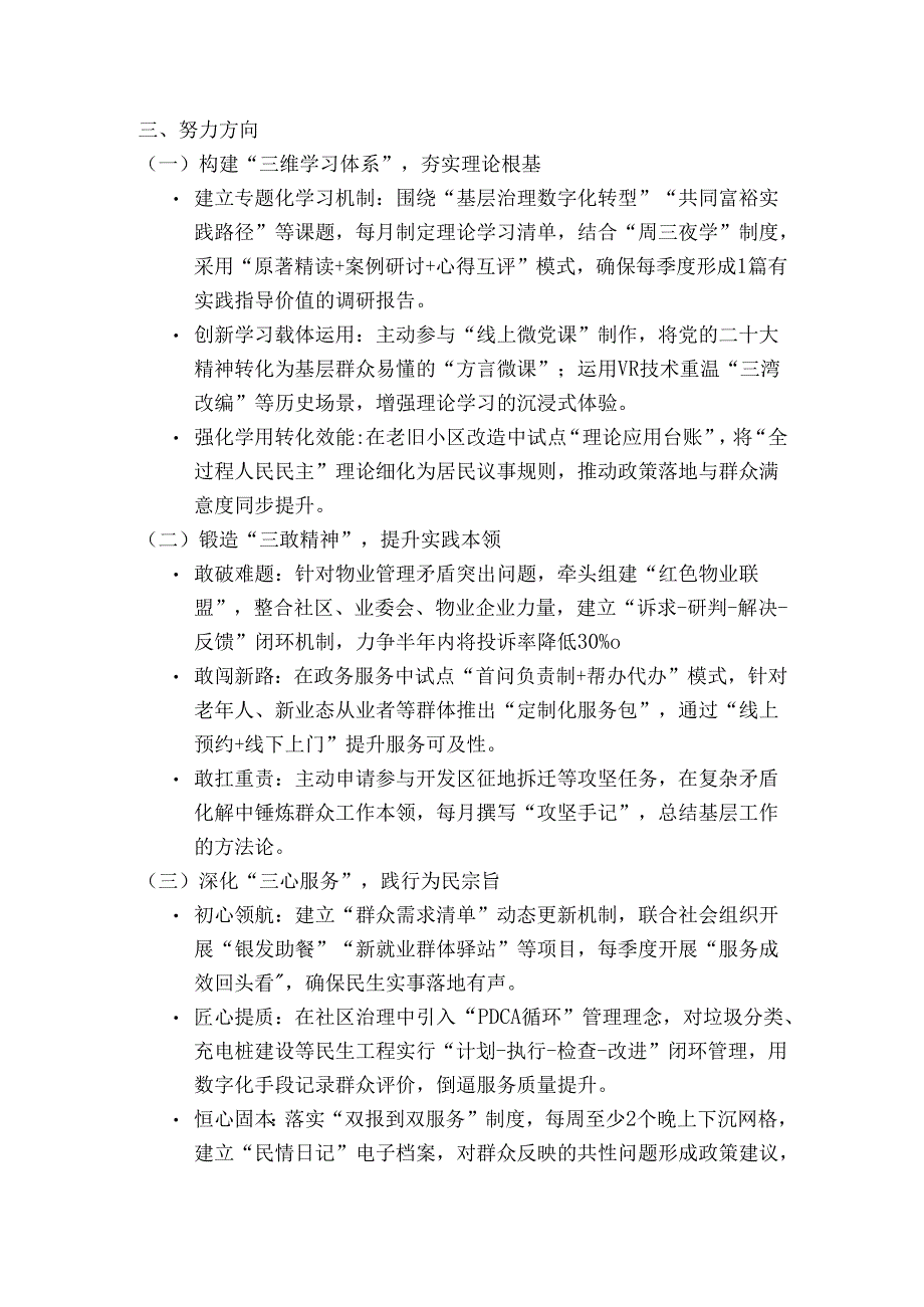 2025 年个人党性分析材料.docx_第3页