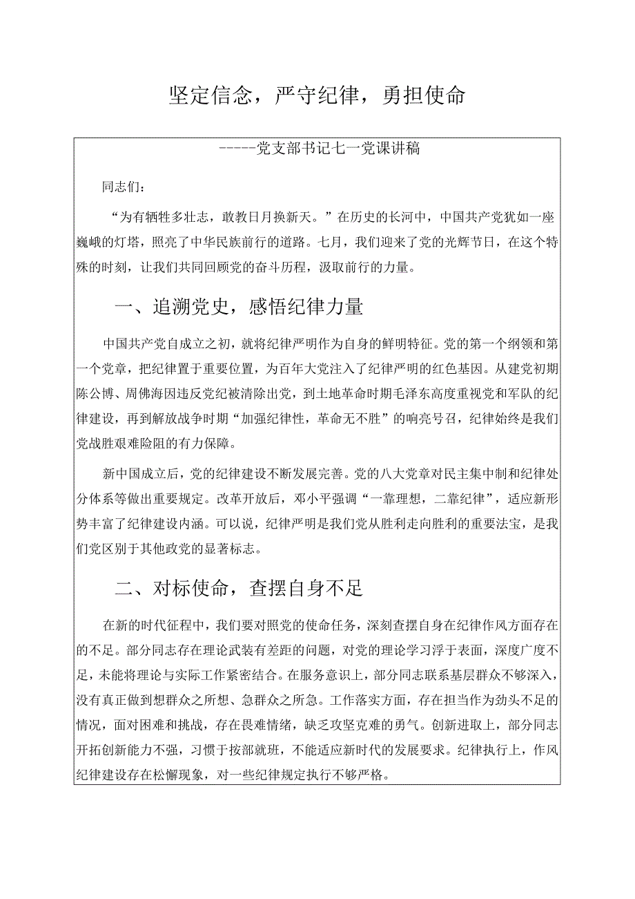 2025党支部书记七一党课讲稿（精选）.docx_第1页