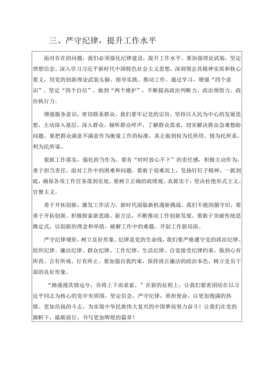2025党支部书记七一党课讲稿（精选）.docx_第2页