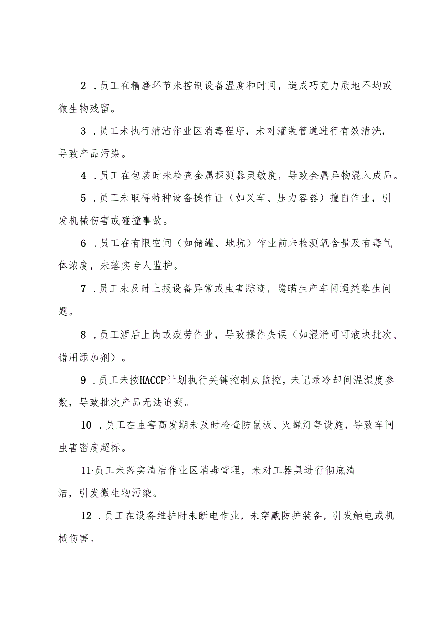 2025版《巧克力及巧克力制品生产企业事故隐患内部报告奖励管理制度》.docx_第2页