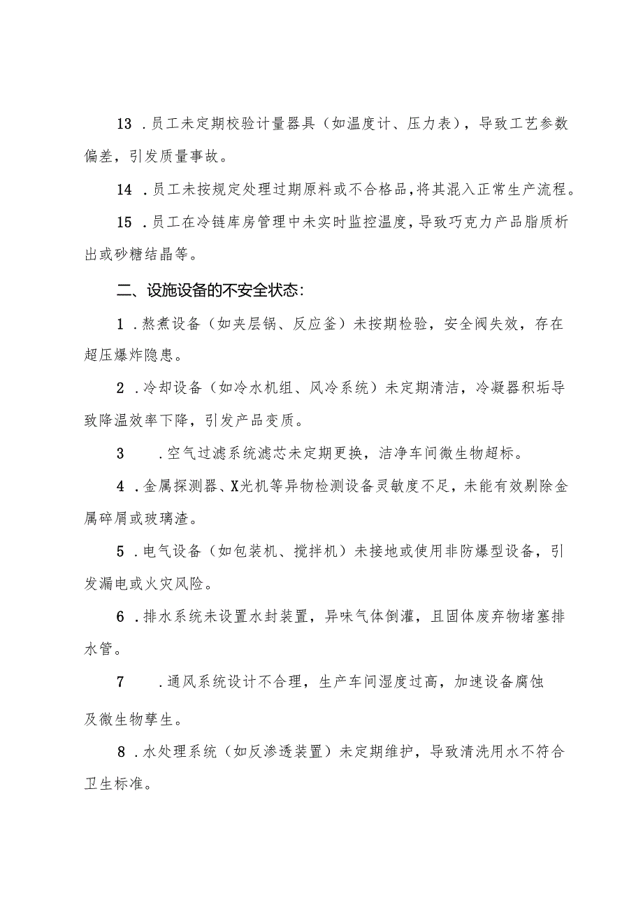 2025版《巧克力及巧克力制品生产企业事故隐患内部报告奖励管理制度》.docx_第3页