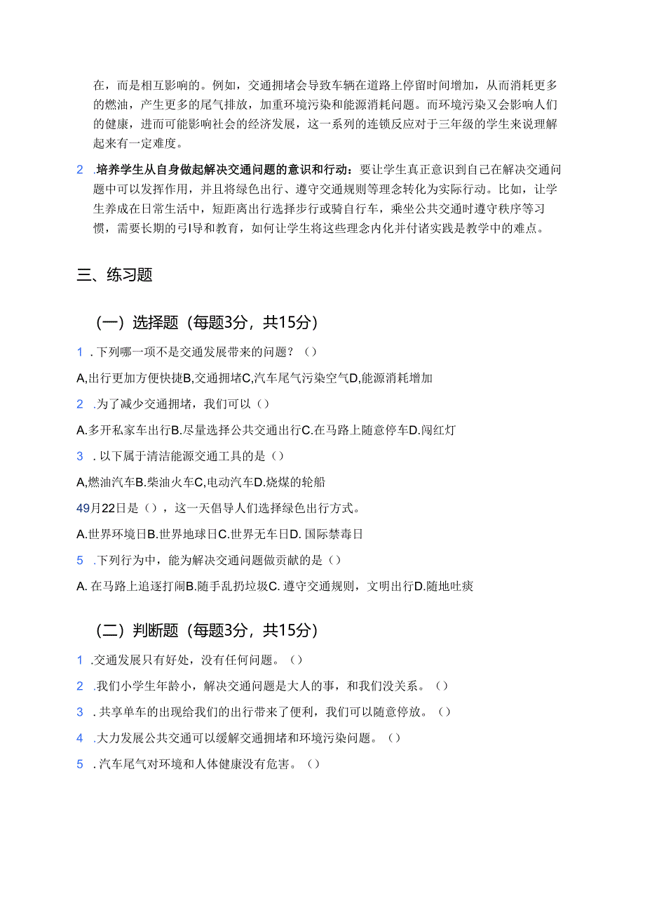 《12.慧眼看交通》学习重点、难点及练习.docx_第2页
