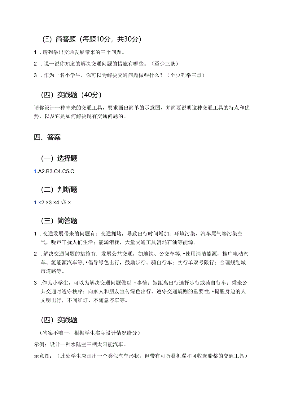 《12.慧眼看交通》学习重点、难点及练习.docx_第3页