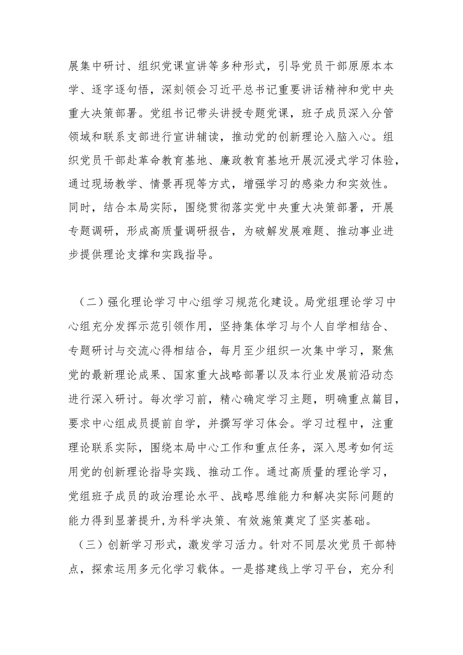 2025年局党组上半年抓基层党建工作总结.docx_第2页