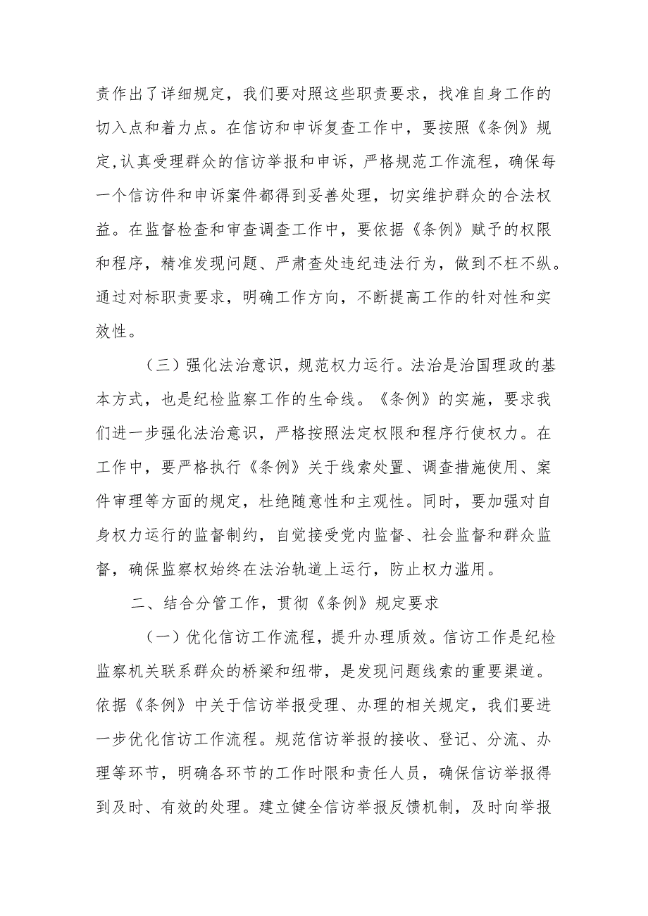 交流发言：学条例强监督促发展.docx_第2页