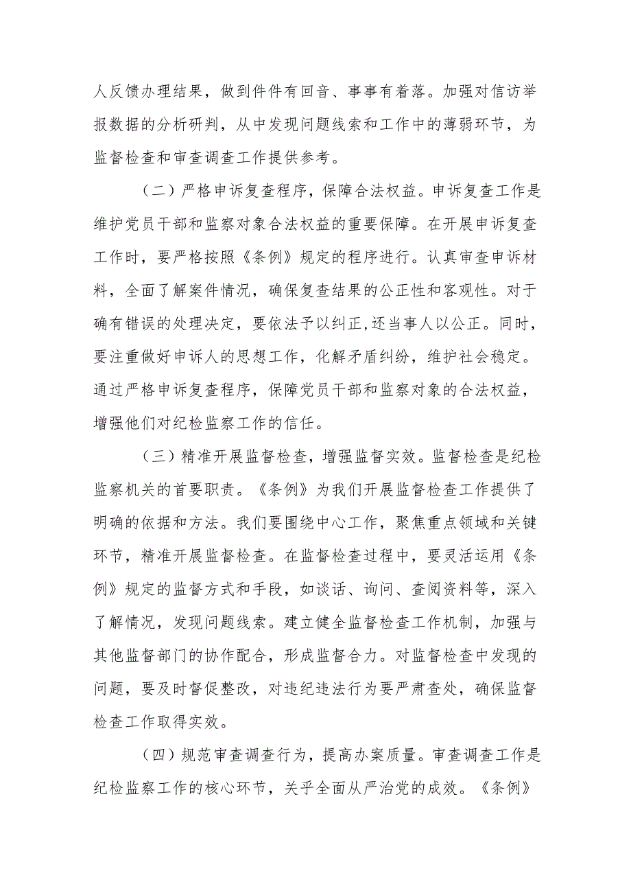 交流发言：学条例强监督促发展.docx_第3页