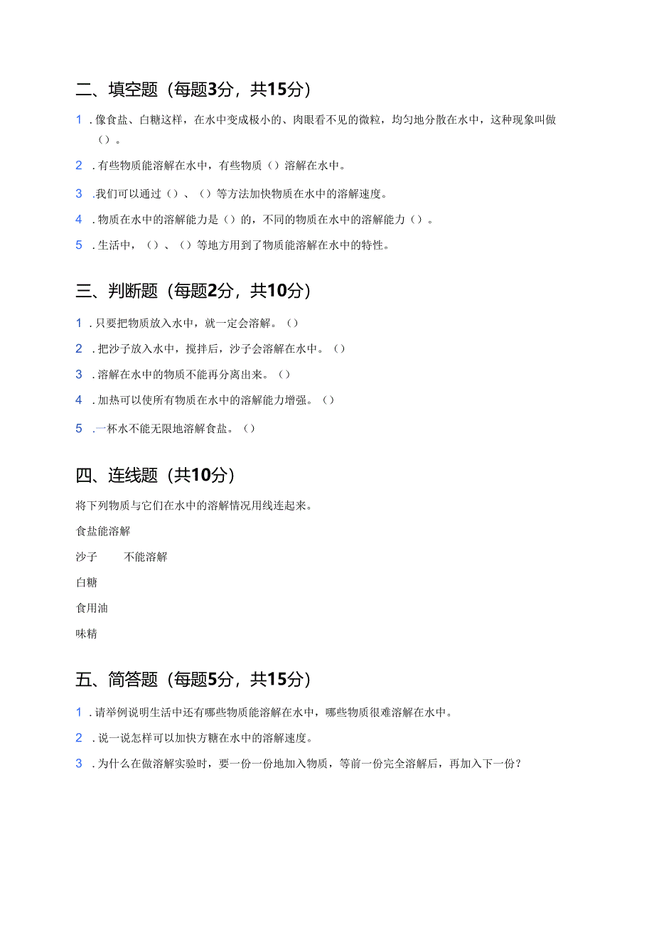 《水能溶解哪些物质》课后作业.docx_第2页