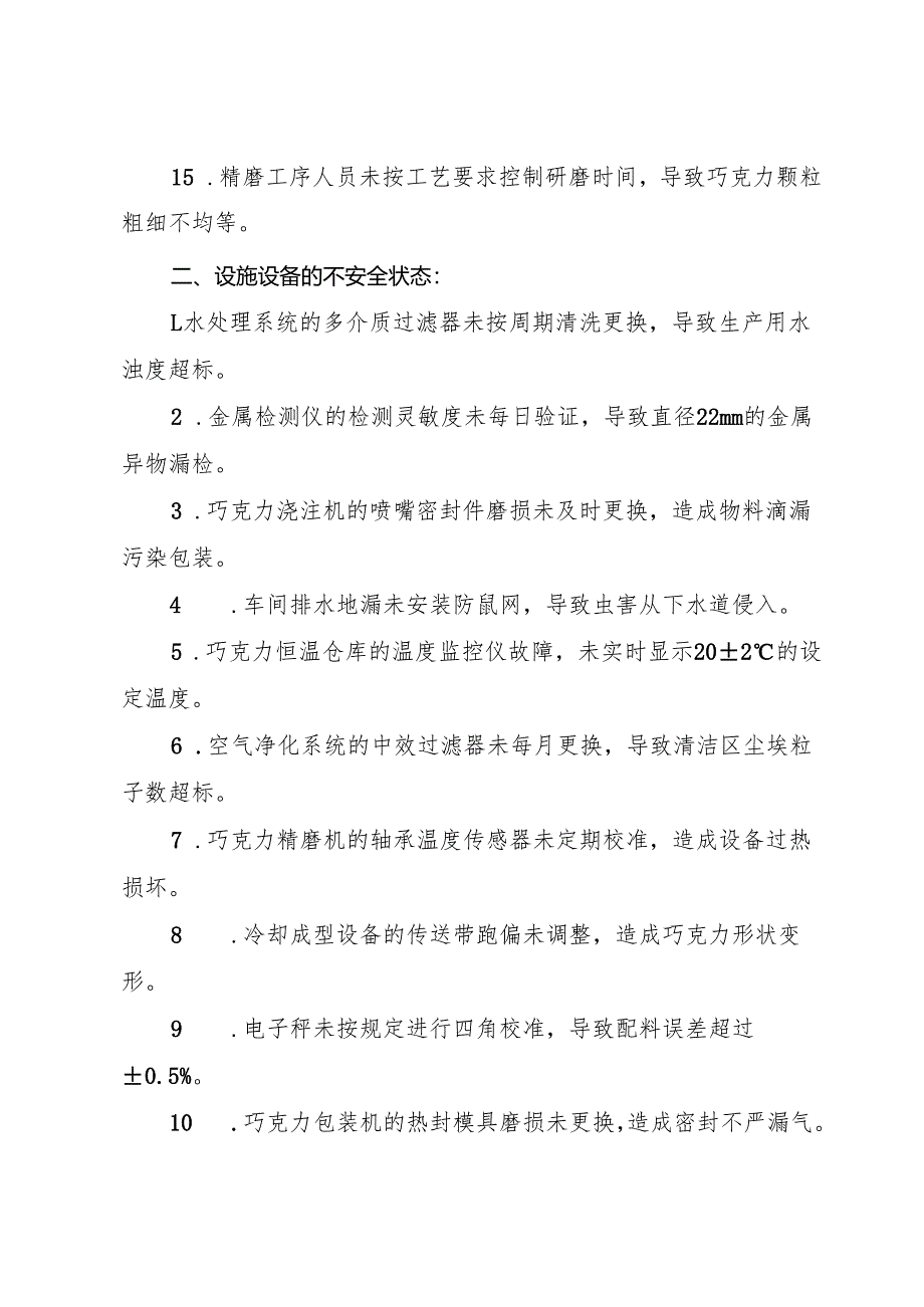 2025版《巧克力及巧克力制品生产企业事故隐患内部报告奖励制度》.docx_第3页