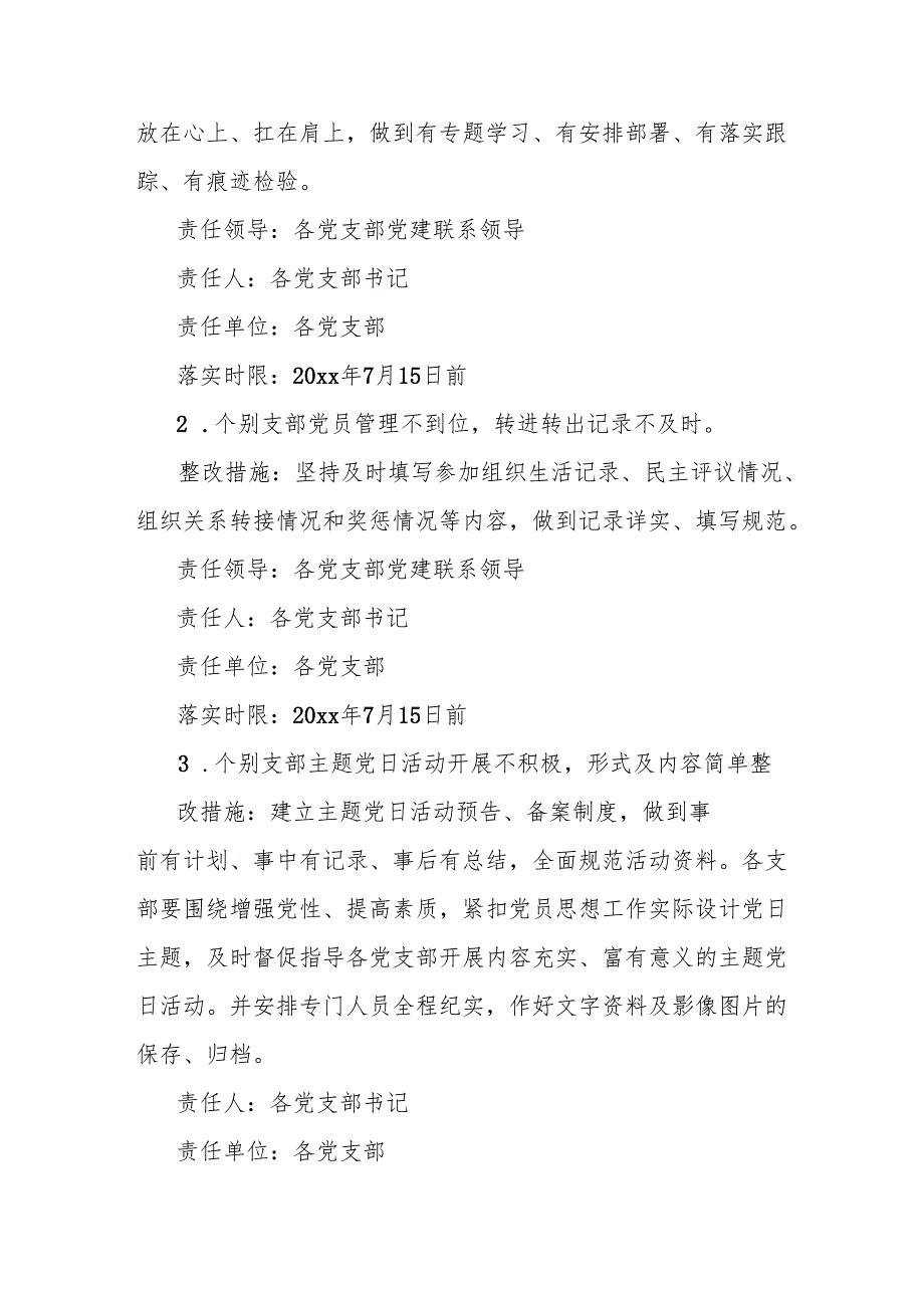 乡镇党建问题整改工作实施方案.docx_第2页
