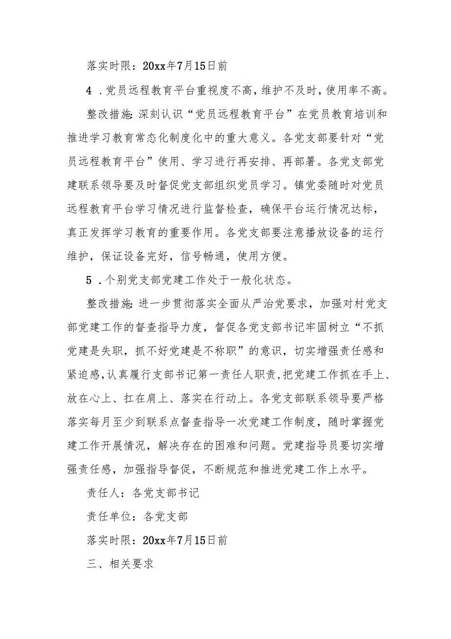 乡镇党建问题整改工作实施方案.docx_第3页