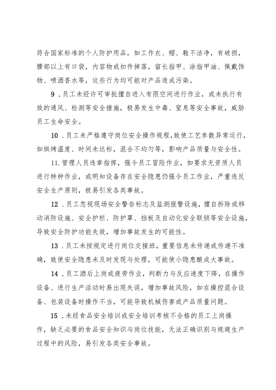 2025年《热加工糕点生产企业事故隐患内部报告奖励制度》（全）.docx_第3页