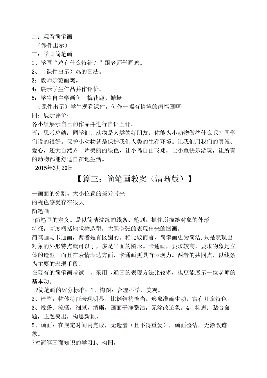 中班美术简笔画教案.docx_第2页