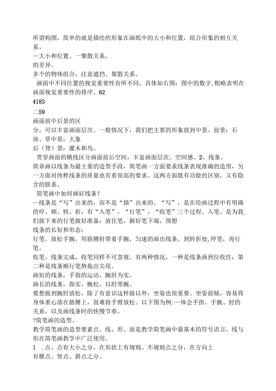 中班美术简笔画教案.docx_第3页