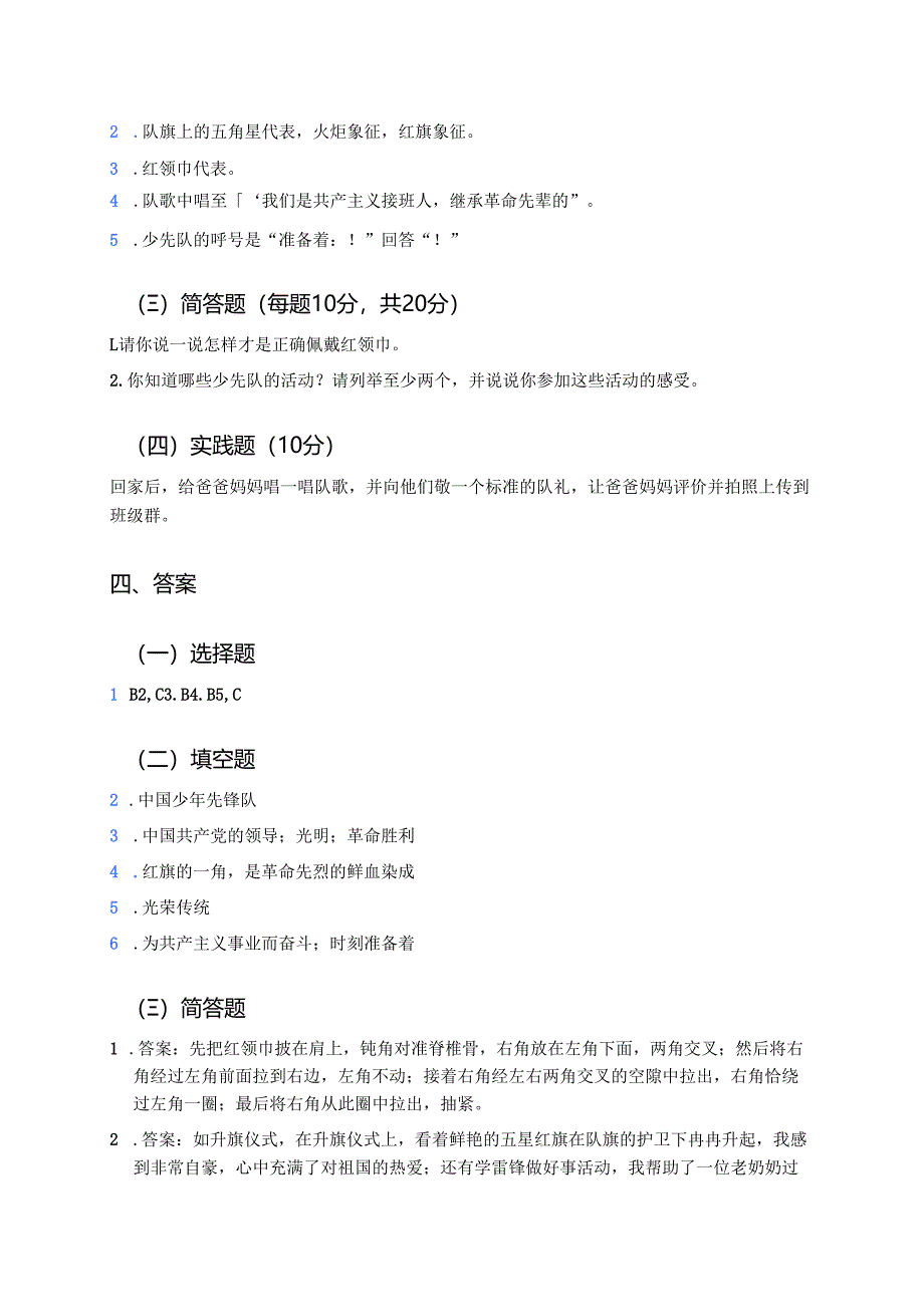 《光荣的少先队》学习重点、难点与练习.docx_第3页