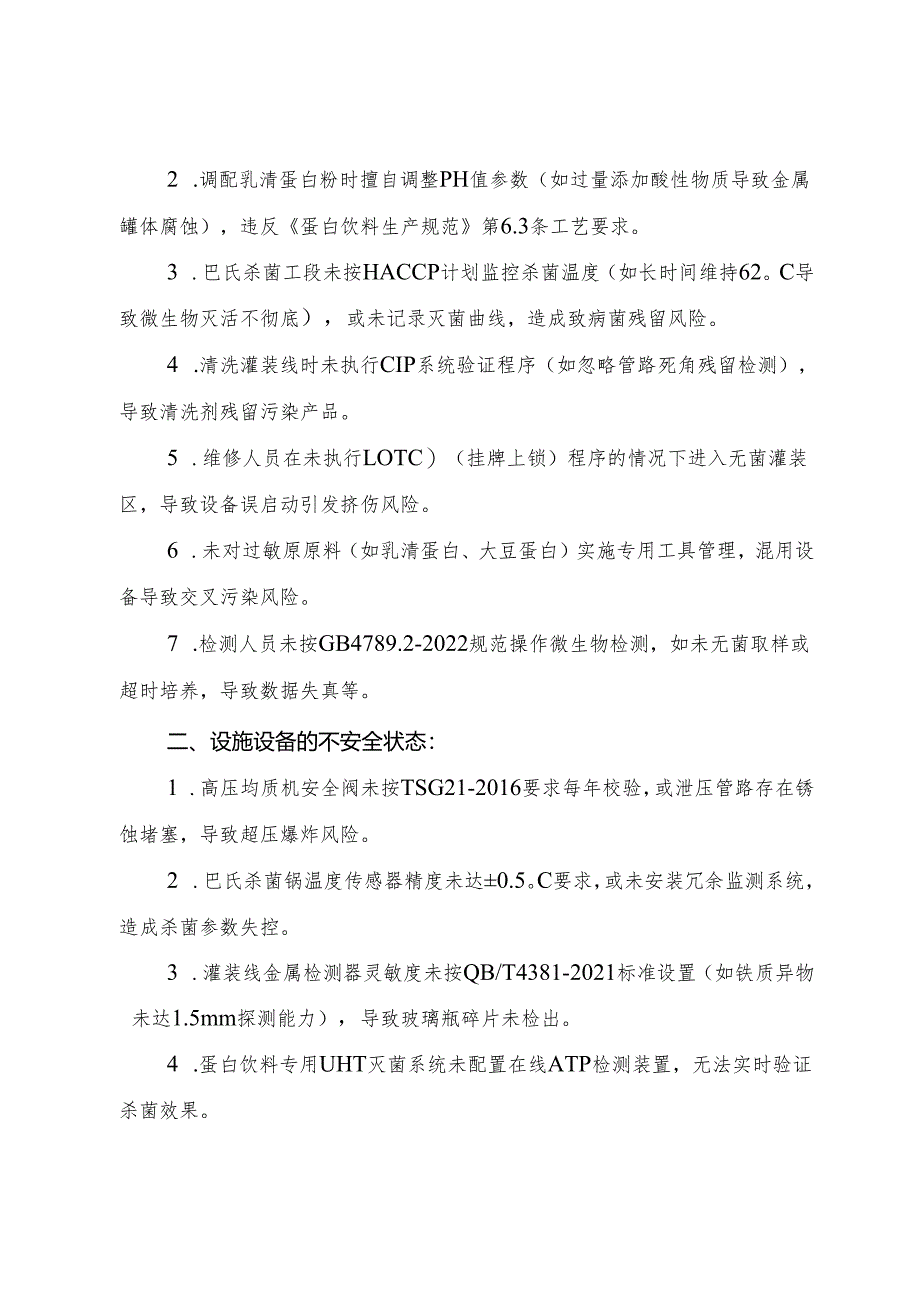 2025版《蛋白饮料生产企业事故隐患内部报告奖励制度》.docx_第2页