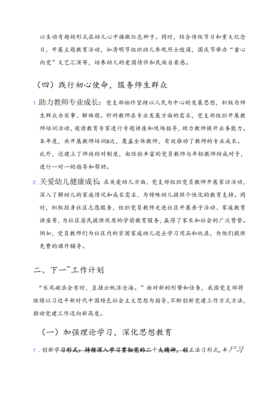 2025年幼儿园党建工作总结及下一步计划（精选）.docx_第3页