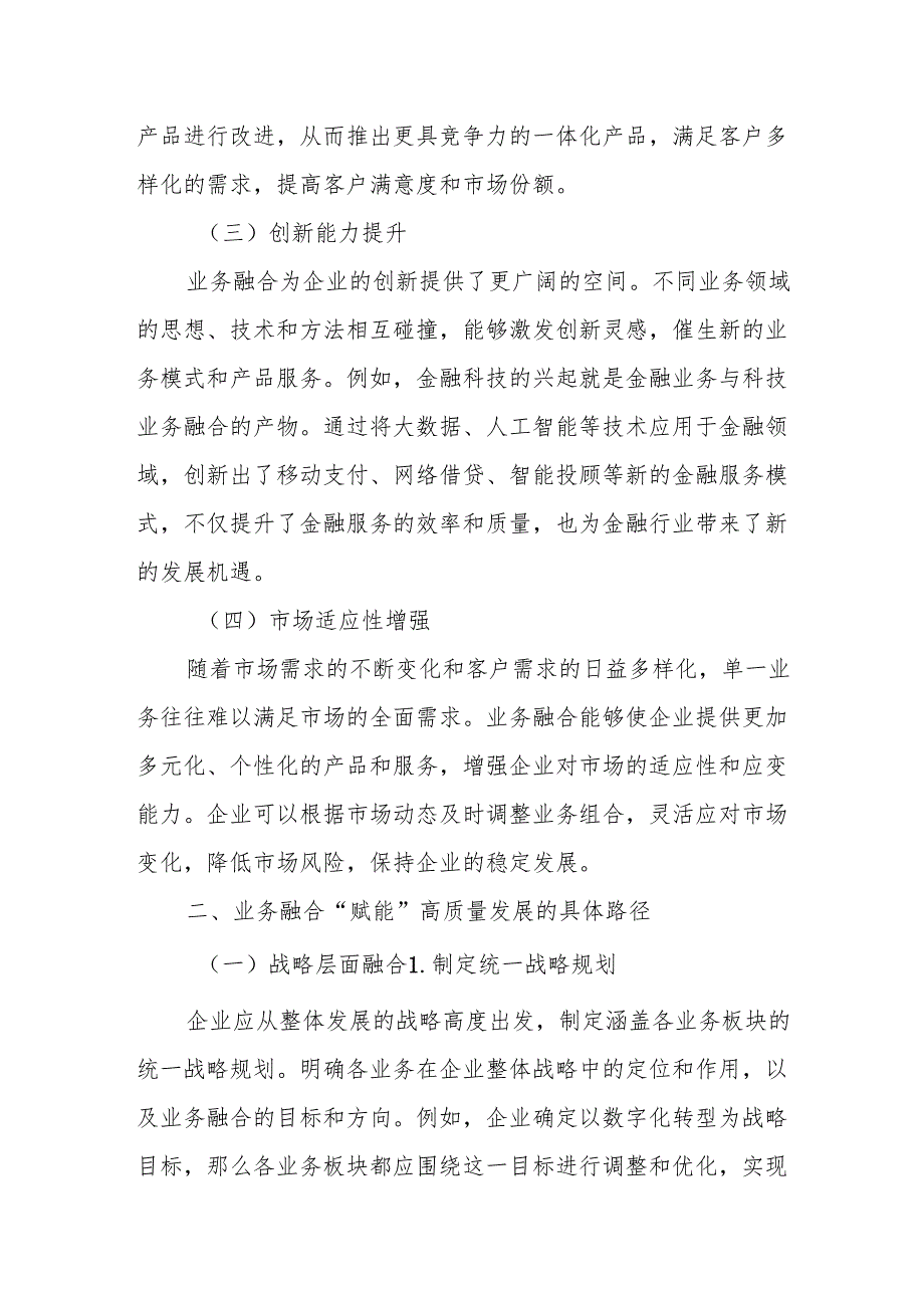 业务融合“赋能”跑出高质量发展“加速度”.docx_第2页