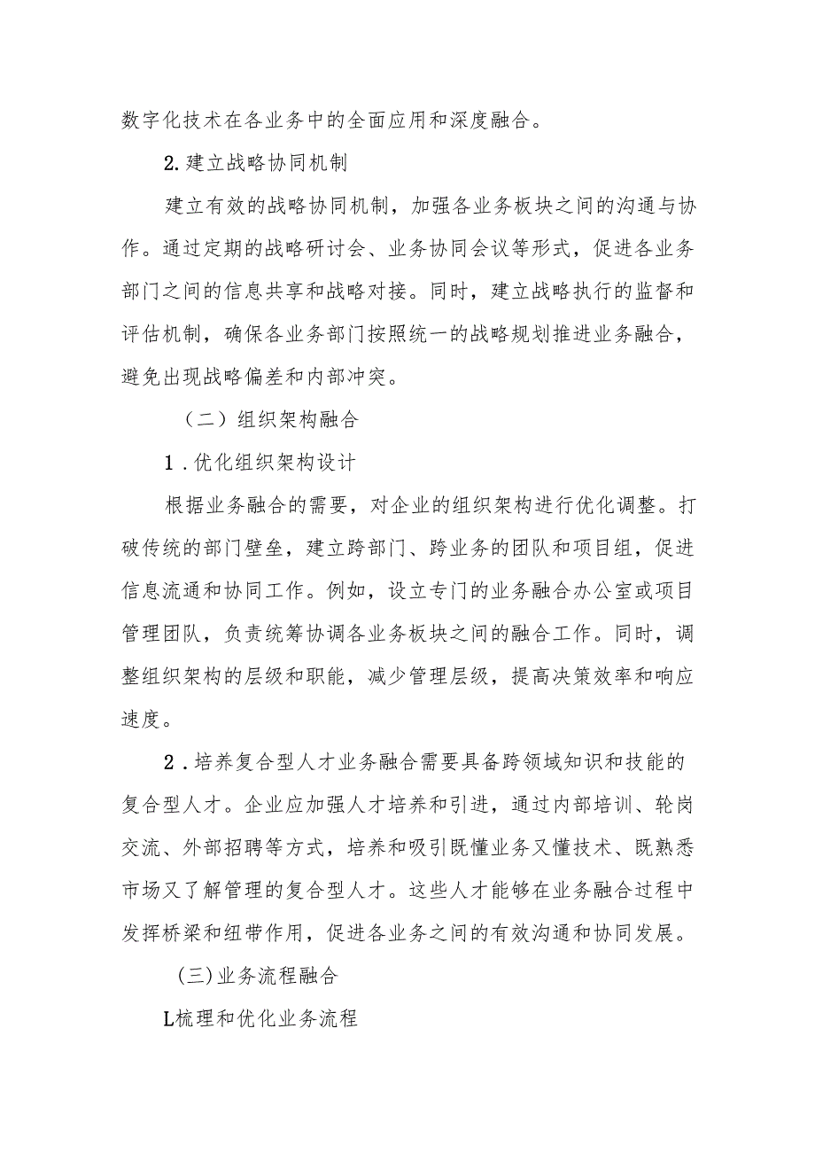 业务融合“赋能”跑出高质量发展“加速度”.docx_第3页
