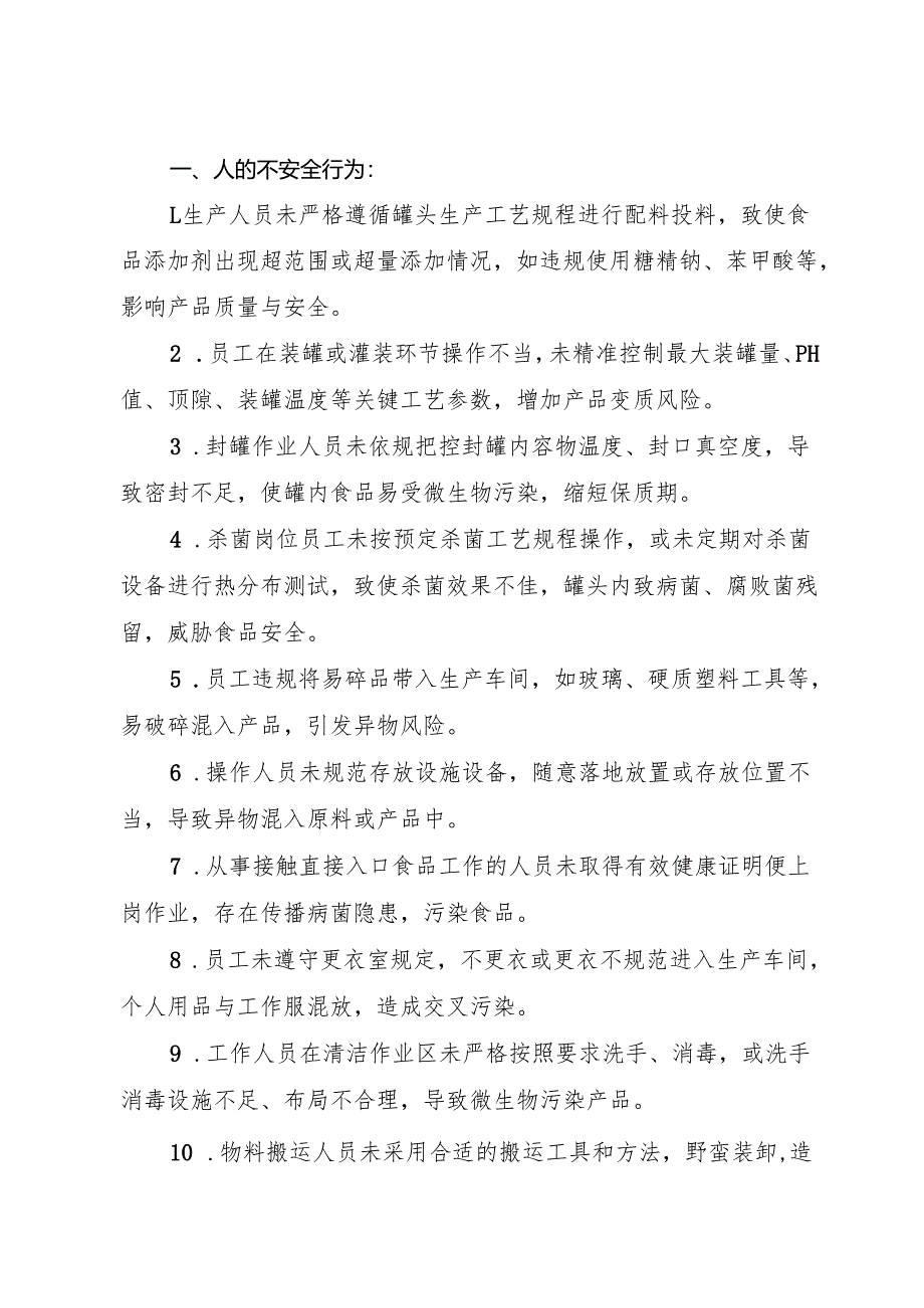 2025年《畜禽水产罐头生产企业事故隐患内部报告奖励管理制度》（修订版）.docx_第2页