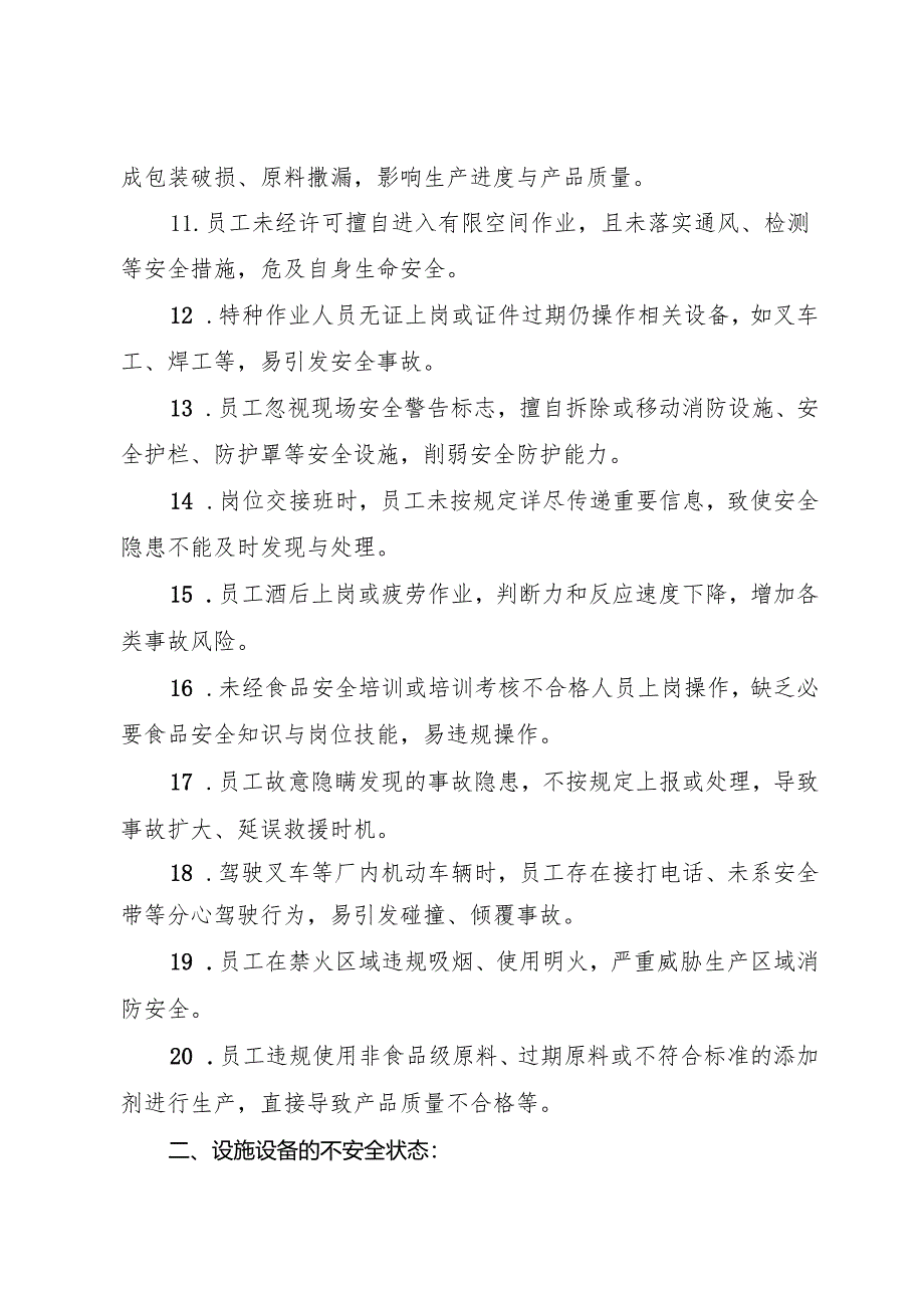 2025年《畜禽水产罐头生产企业事故隐患内部报告奖励管理制度》（修订版）.docx_第3页